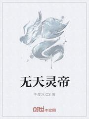 无敌天帝天苍界等级