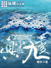 真灵九变开天七祖阴谋啊