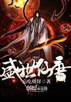 盛唐仙指