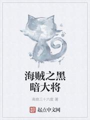 海贼之黑暗大将好看吗?