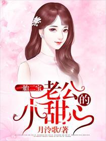 老公的甜妻小宝贝