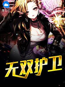 无双怎么打