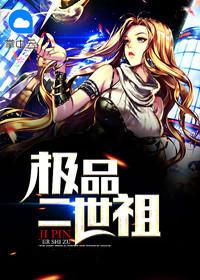 极品世界