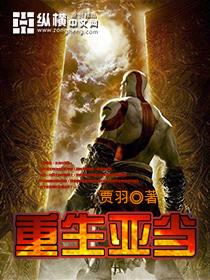 穿越亚当斯