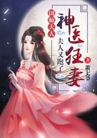神医如倾txt全文免费