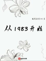 如何成为煤老板从1983开始