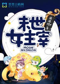 末世之主宰虚空免费阅读