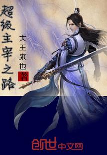 超级主宰系统张天昊