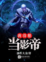我没想当影帝奇书网