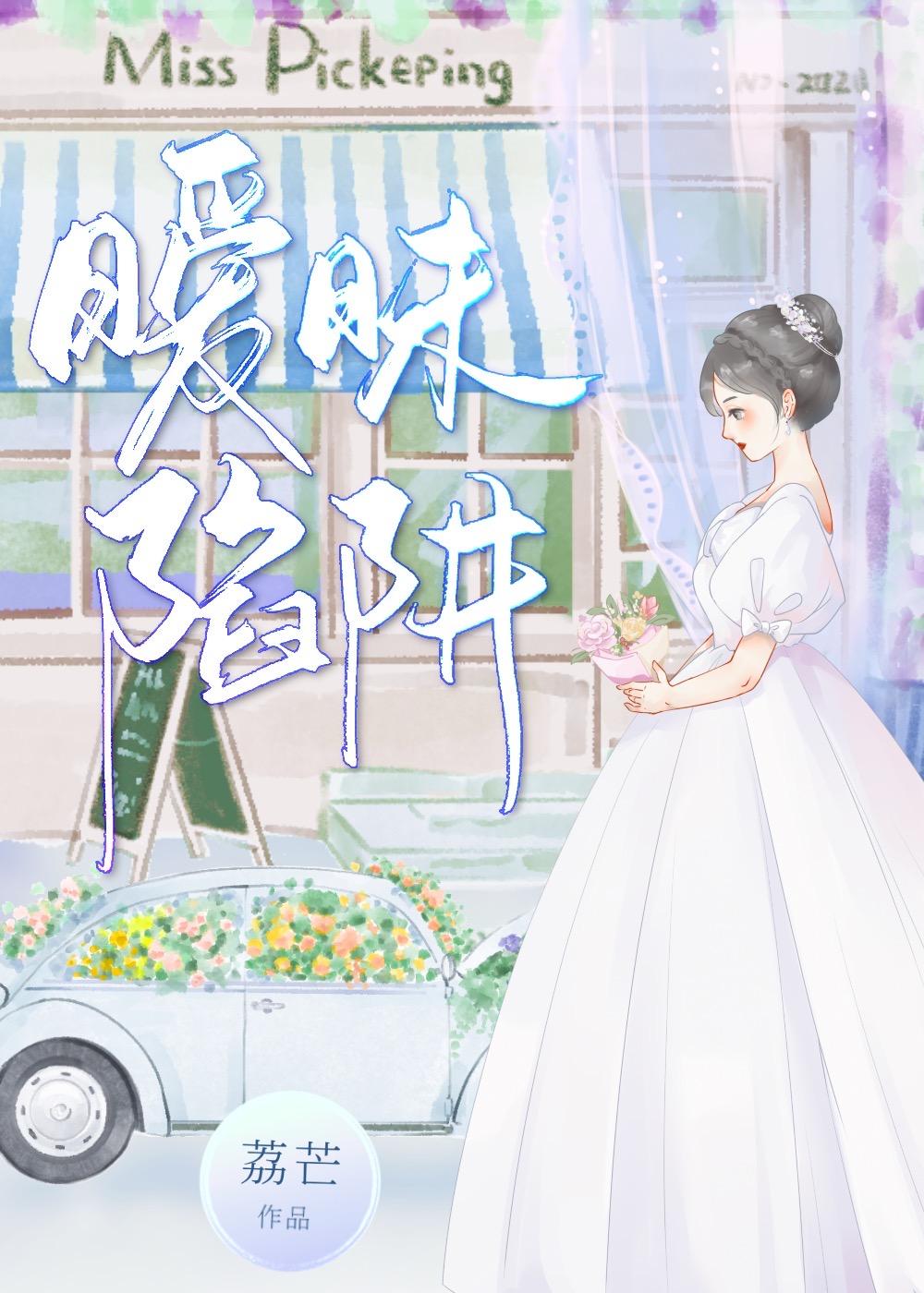 暧昧沦陷的结局男二