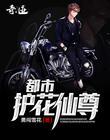 都市之极品帝尊百度百科