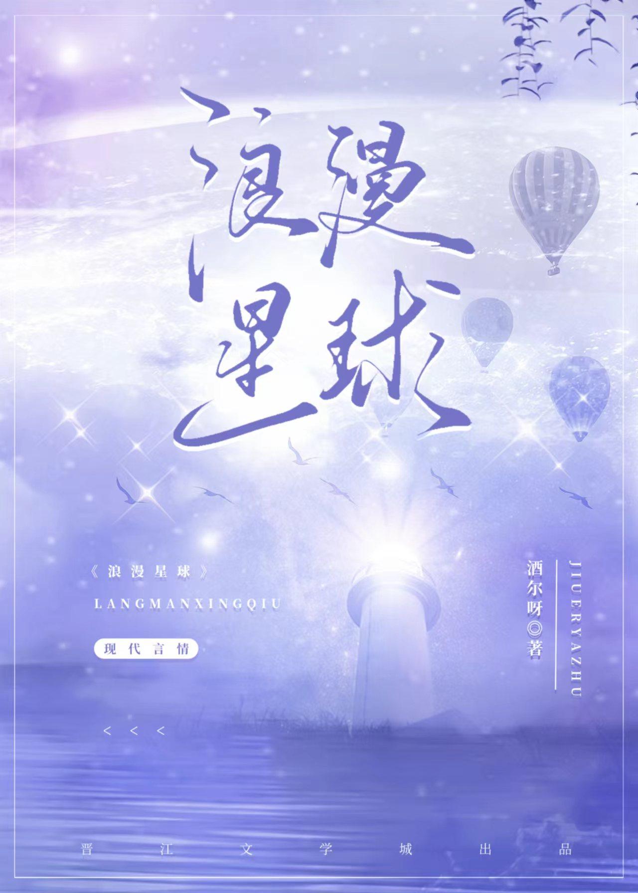 浪漫星球软件