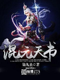 混元天书 五台山 飞娘