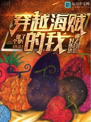 当我穿越到海贼王