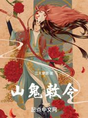 山鬼雷霆杀鬼降精斩妖辟邪永保神清