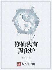 我修仙有属性