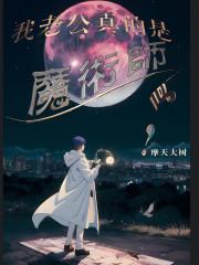 我的老公是恶魔知乎