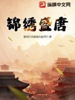 锦绣盛唐我的父亲是李世民全文阅读
