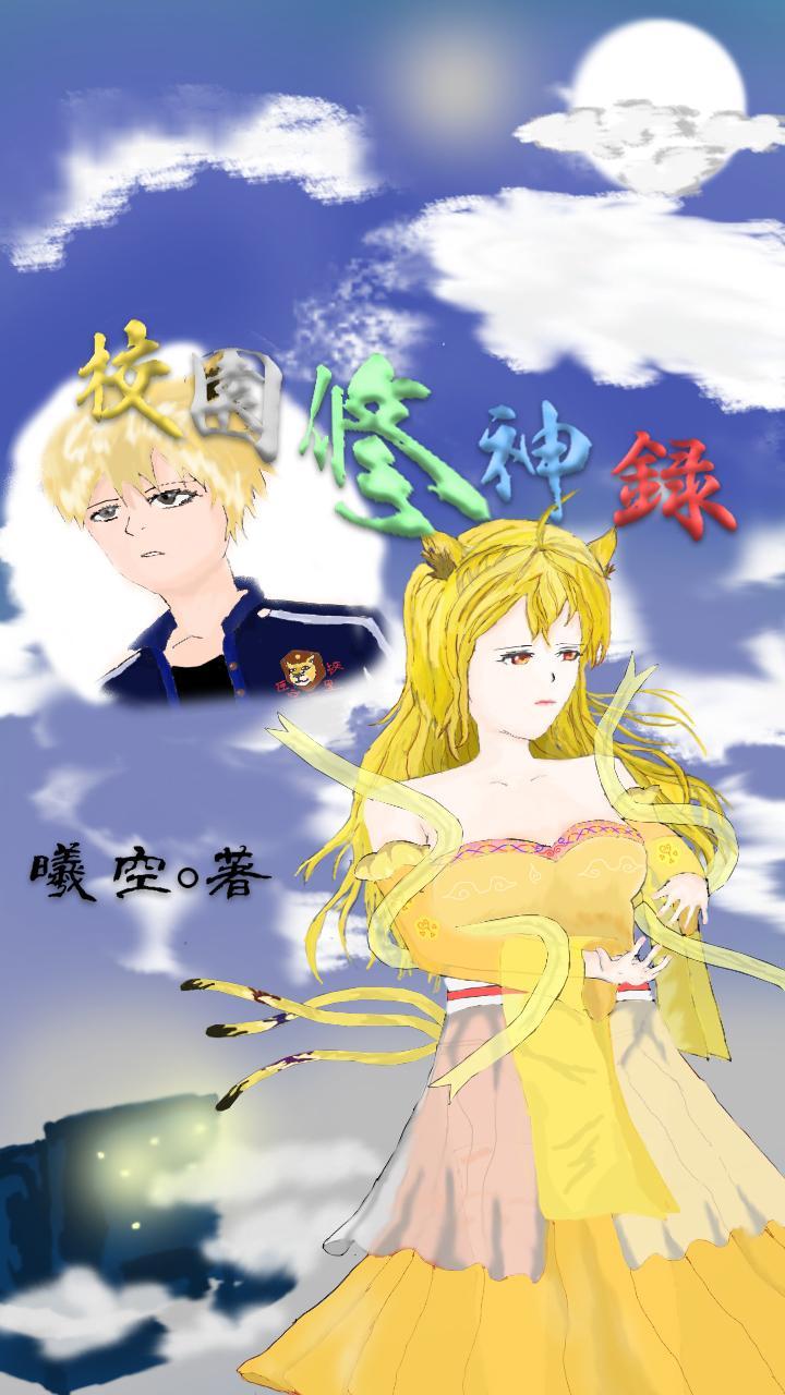 校园修神录合成石头在哪