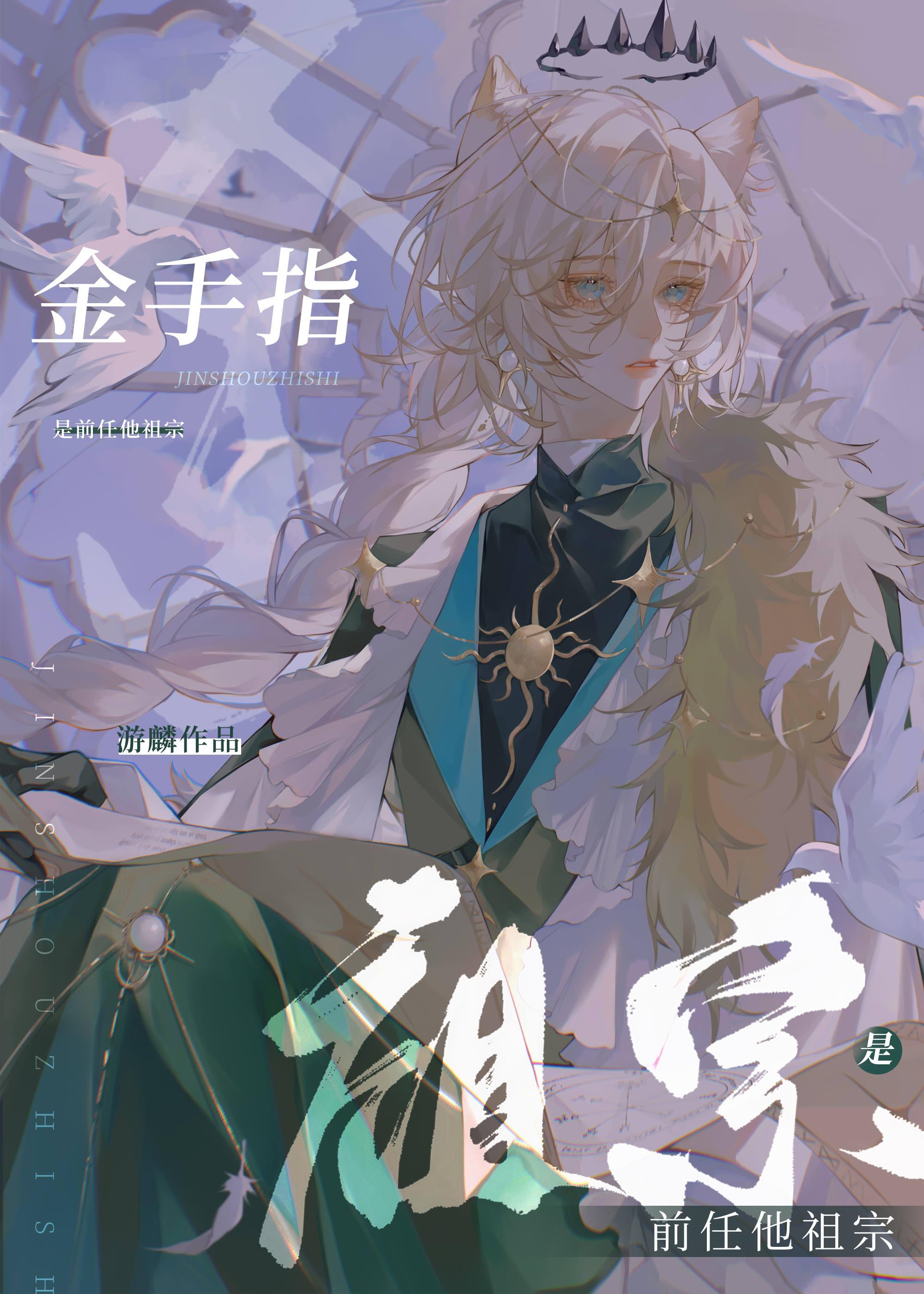 作者金手指写的有哪些