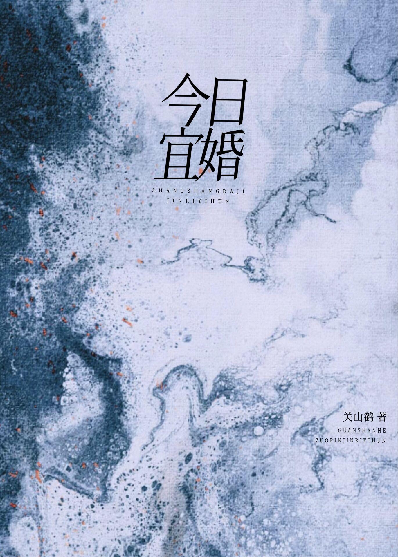 今日宜婚第二季免费观看
