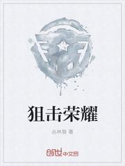 狙击荣耀福伦的弱点