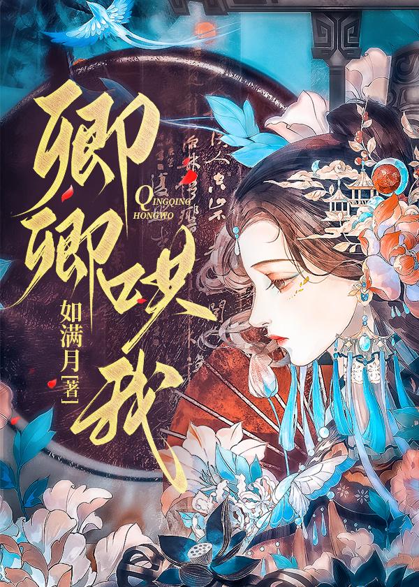 卿卿哄我全本TXT