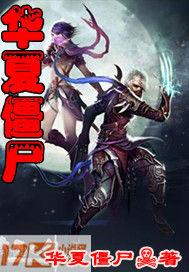 僵尸等级