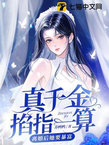 离婚后她要暴富又叫什么名