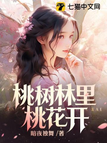 桃花开在树干上