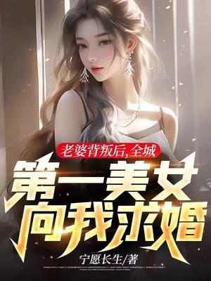 老婆背叛了我7年