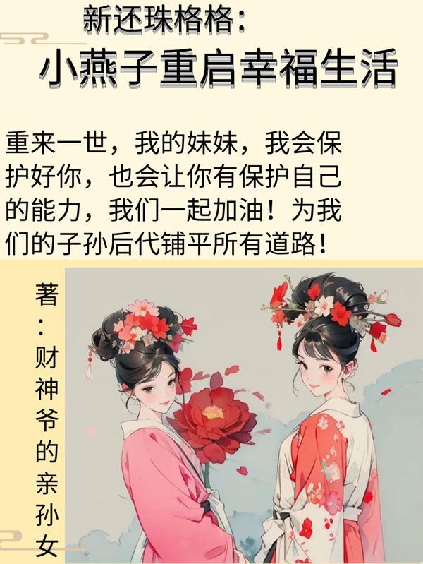 新还珠格格里小燕子