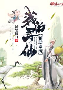 寻仙自助服务