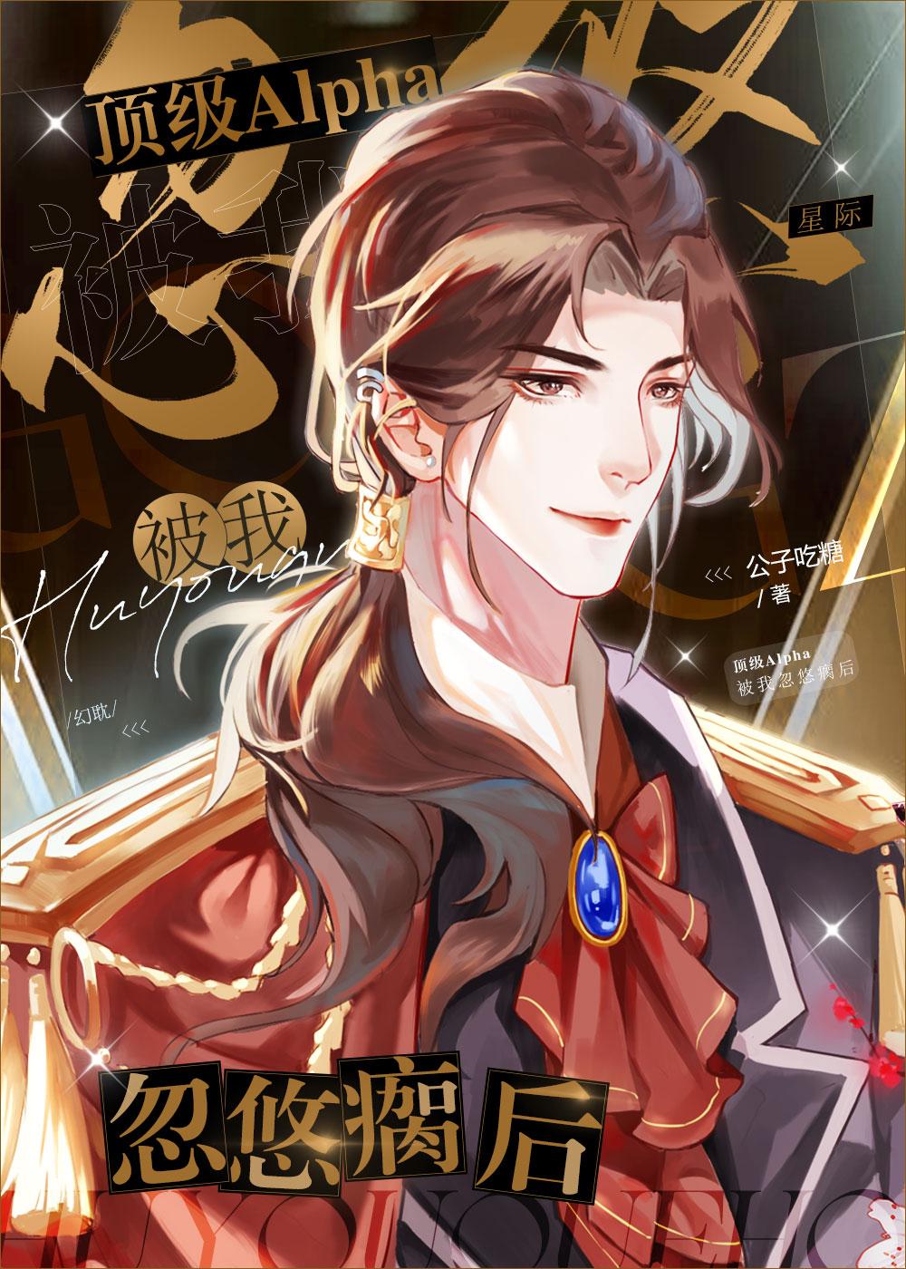 偏执主受