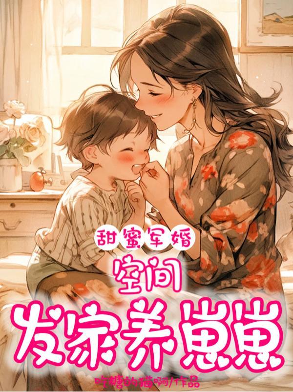 空间军婚文