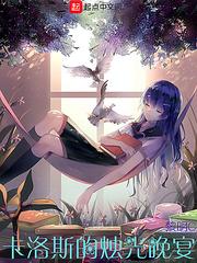 卡洛斯传说