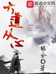 大道从心百科