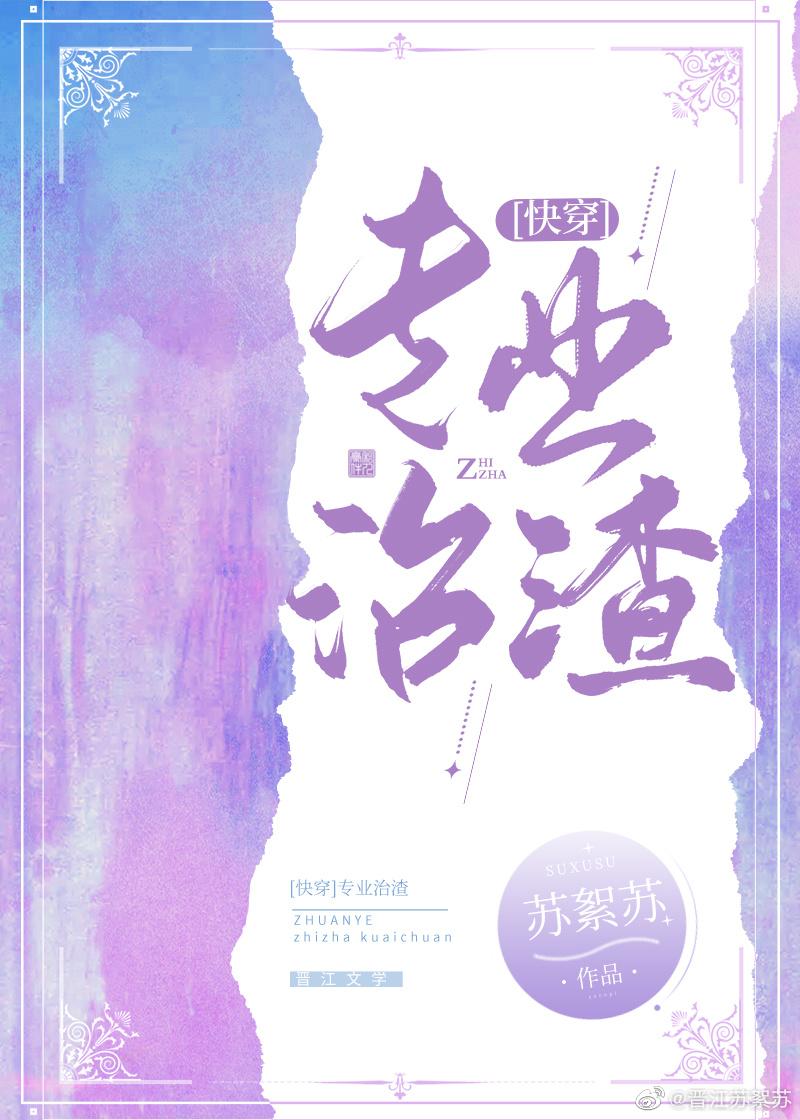 专治各种配不上[快穿