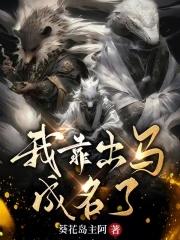 我当出马仙漫画免费