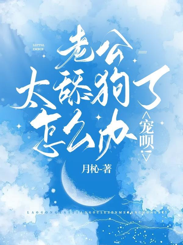 老公特别喜欢舔我怎么办