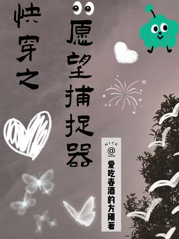 快穿愿力收集系统