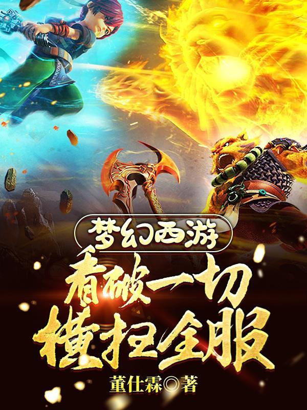 梦幻西游看戏打不过