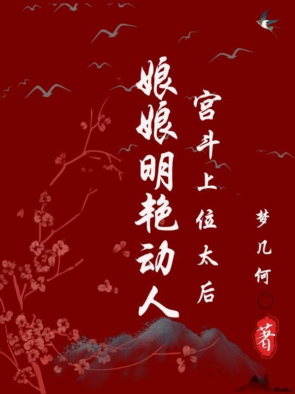 母仪天下在线阅读