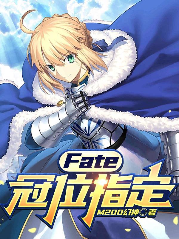 fate冠位指定绝对魔兽战线巴比伦尼亚在线观看