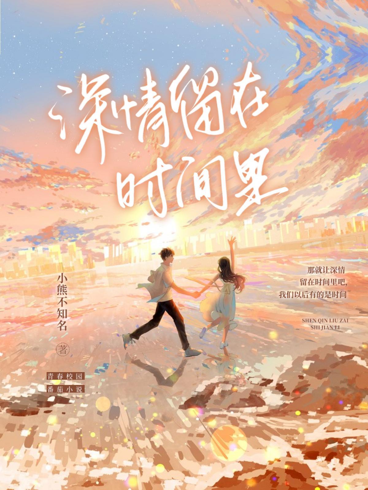 深情被时间