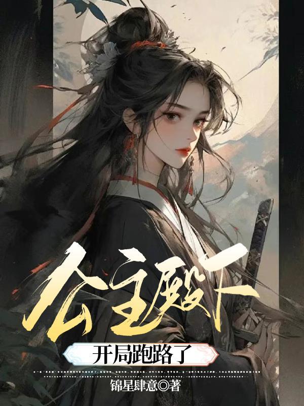 公主殿下的