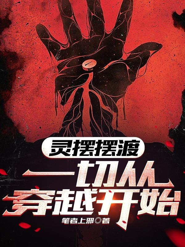 灵魂摆渡最后的结局是什么意思