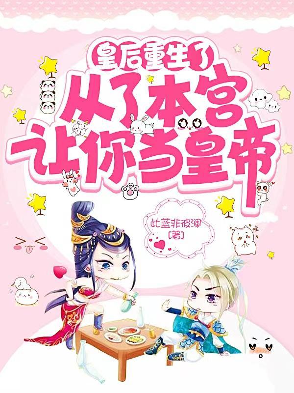 皇上皇后重生