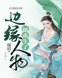 边缘人物她重生了txt