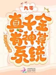 真千金有学神空间91
